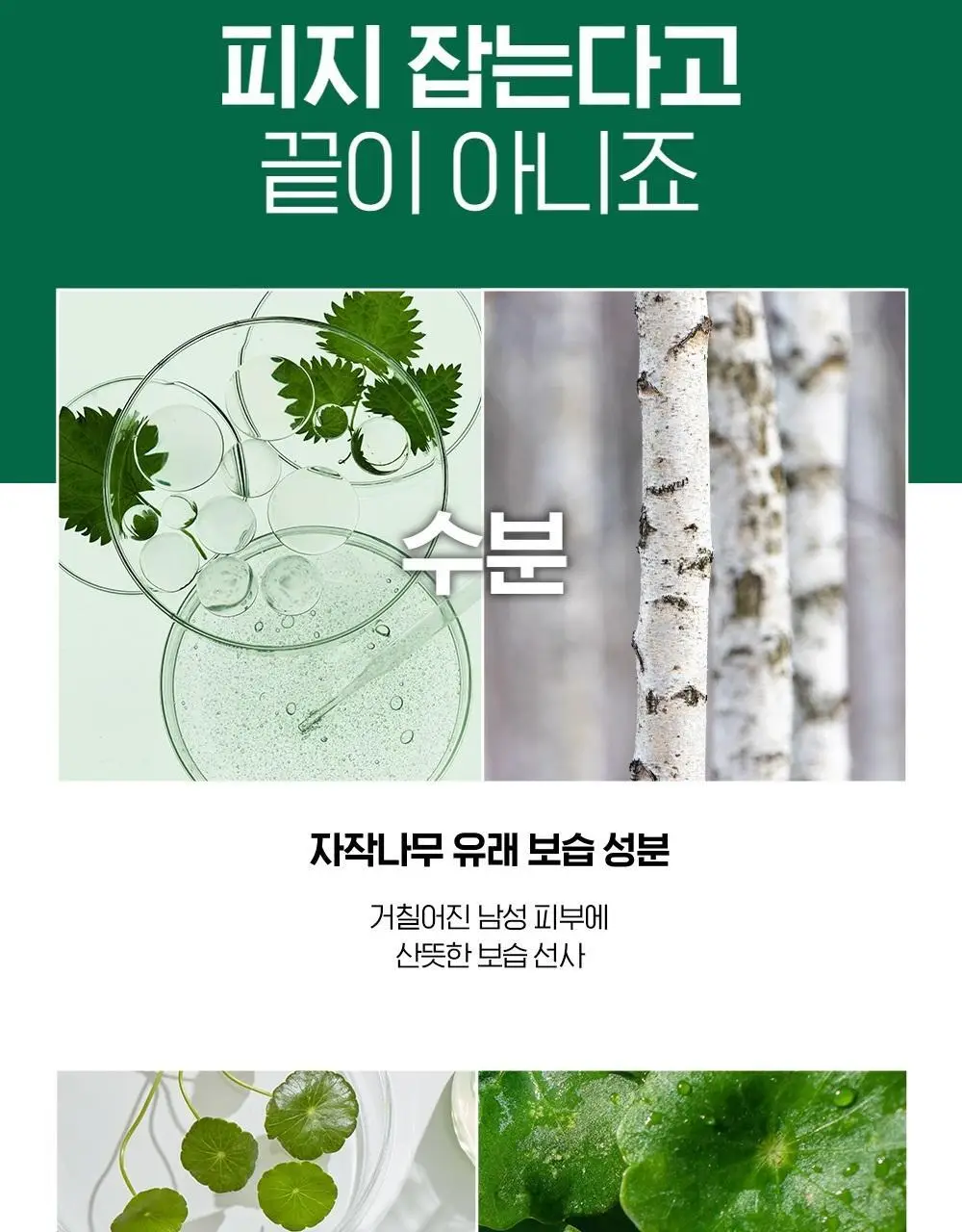 [피지저격/진정케어] 아크네스 포맨 퍼펙트 올인원 200ml 상세페이지 10